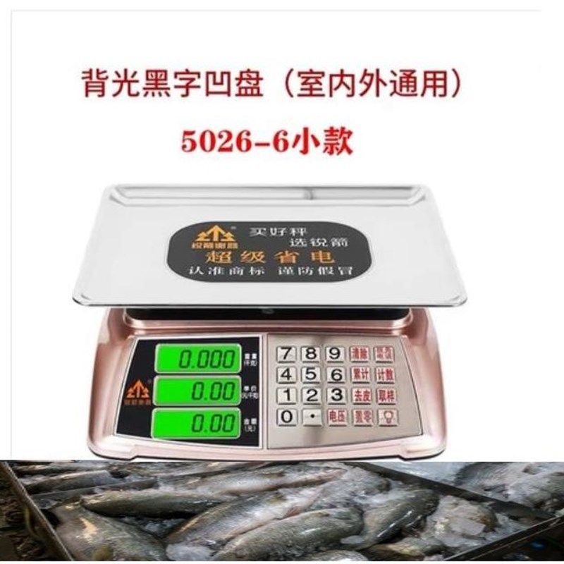 锐箭电子秤商用小型台秤称重克高精度精准称菜防水电子称锐箭衡器
