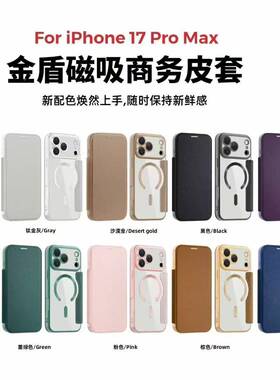 适用苹果17poMax全磁吸翻盖皮1套iPhone2326透明15r包防摔手机壳