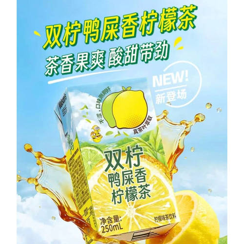 山姆屈臣氏双柠鸭屎香柠檬茶酸甜清爽解腻中式茶饮料正品代购G09