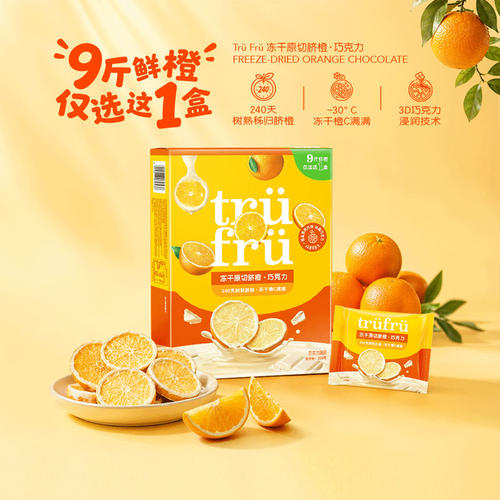山姆冻干原切脐橙白巧克力