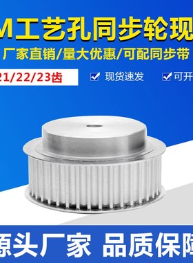 8M21/8M22/8M23齿 铝合金同步带轮 凸台同步轮工艺孔 槽宽27/32mm