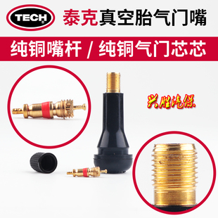 泰克橡胶气门嘴TR-/1/C/1C/18轮胎气嘴真空嘴铜气门芯