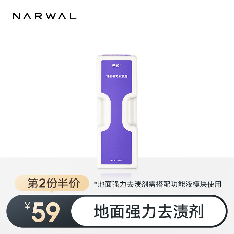 【适用逍遥001/J5】云鲸家用智能扫地机地面强力去渍剂,生活电器,扫地机配件/耗材,淘宝优惠券,粉丝福利购,淘宝优惠卷