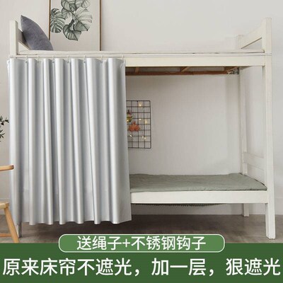 Thickened Strong Blackout Cloth Bed Curtain for Large Dormit