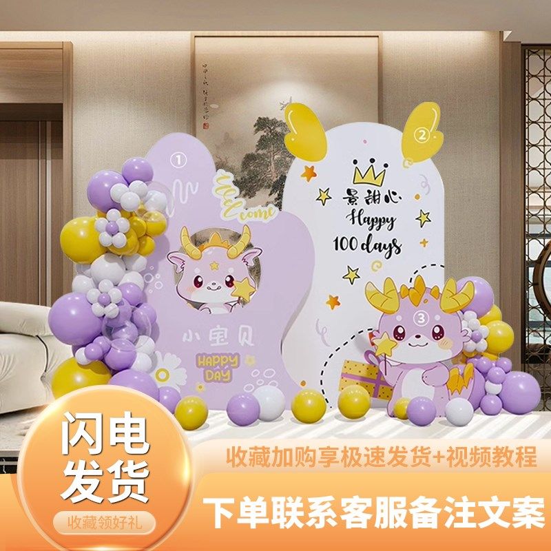 龙宝宝满月宴布置酒店场景装饰男女孩百日礼气球背景墙kt板,节庆用品/礼品,装扮布置套餐,淘宝优惠券,粉丝福利购,淘宝优惠卷