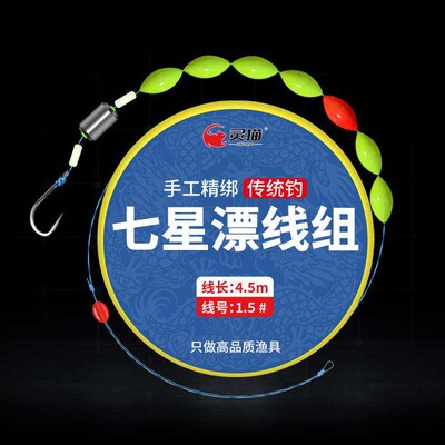 Traditional hook seven-star drift line group tied fishing li