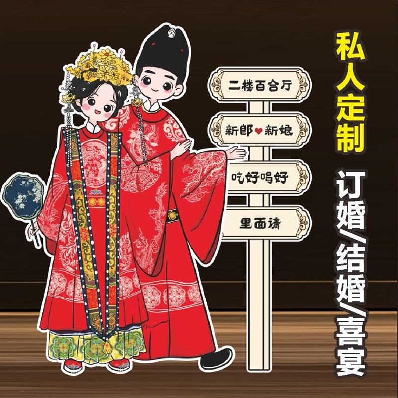 订婚宴kt板立牌布置背景墙婚庆现场人形指示牌装饰酒店婚礼迎宾牌,节庆用品/礼品,装扮布置套餐,淘宝优惠券,粉丝福利购,淘宝优惠卷