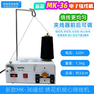 新款高速缝纫机梭心绕线机电脑绣花机底线分线机电子梭芯绕底线器