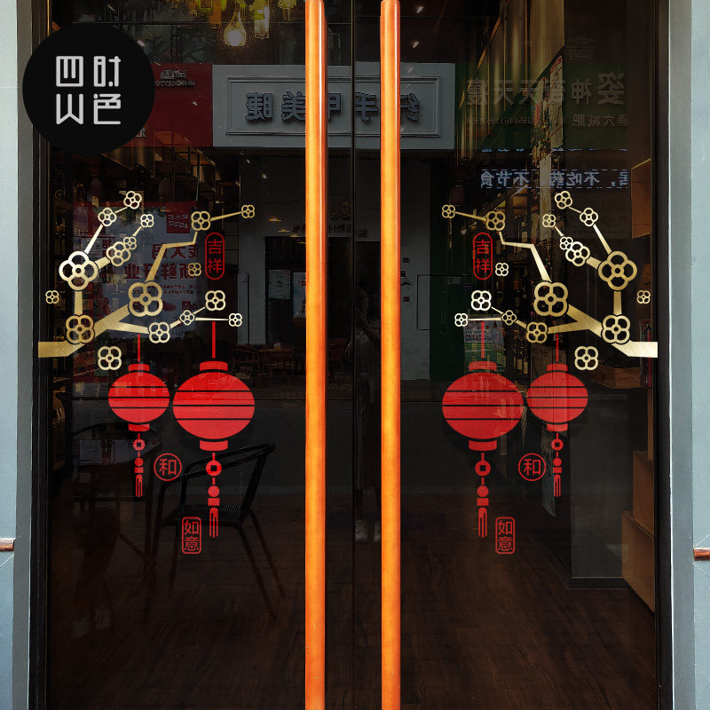 喜庆贴纸装饰梅花灯笼元旦橱窗玻璃门贴纸商场餐厅酒店铺气氛布置,家居饰品,软装墙贴,淘宝优惠券,粉丝福利购,淘宝优惠卷
