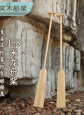 1.8米船桨划浆渔船手划桨舞蹈道具可撑人装饰大船桨龙船桨龙舟桨
