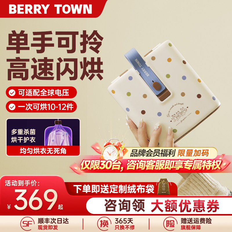 BerryTown小晴仓烘干机2026新款家用小型婴儿干衣机便携旅行宿舍