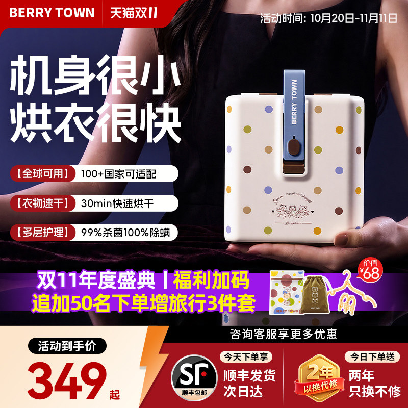 BerryTown小晴仓烘干机家用烘衣服干衣机便携式旅行宿舍婴儿新款