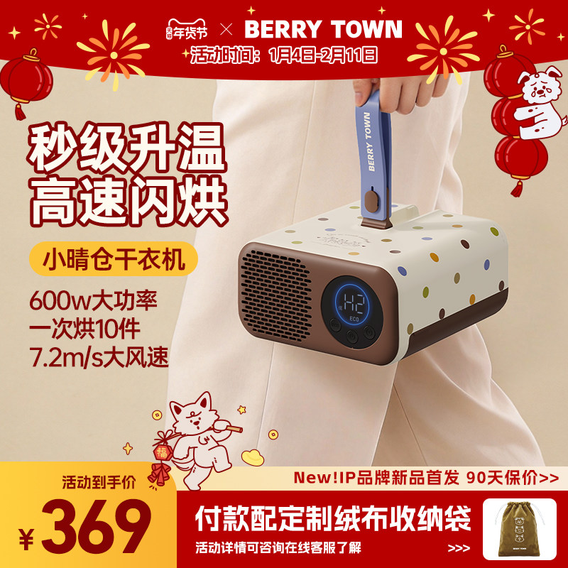 BerryTown小晴仓烘干机2026新款家用小型干衣机便携旅行宿舍烘衣,生活电器,干衣机,淘宝优惠券,粉丝福利购,淘宝优惠卷