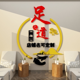 足疗店养生馆广告形象背景墙面装饰画3d贴纸中医洗浴店名定制设计