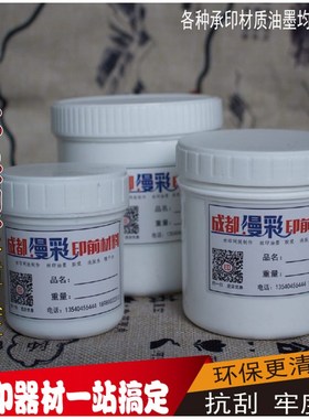 丝印油墨移印油墨丝网印刷金属玻璃b塑胶pp丝网印刷耗材