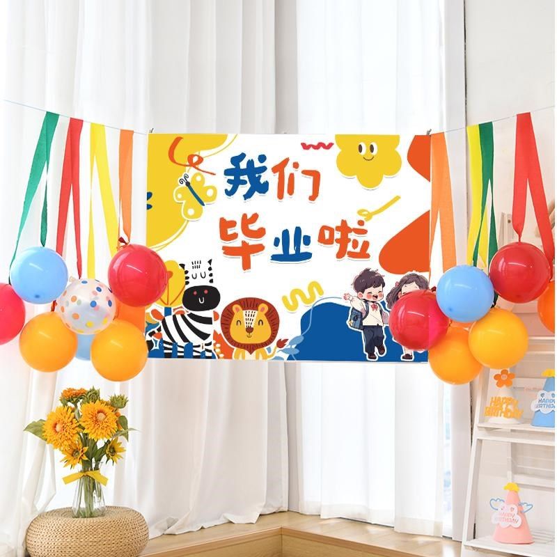 毕业班级布置教室装饰气球背景挂布幼儿园大班小学典礼拍照道具,节庆用品/礼品,节日装扮用品,淘宝优惠券,粉丝福利购,淘宝优惠卷