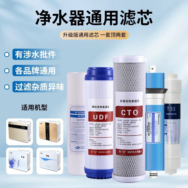 大流量10寸通用型滤芯净水机家用五级装直饮机反渗透净水器滤芯