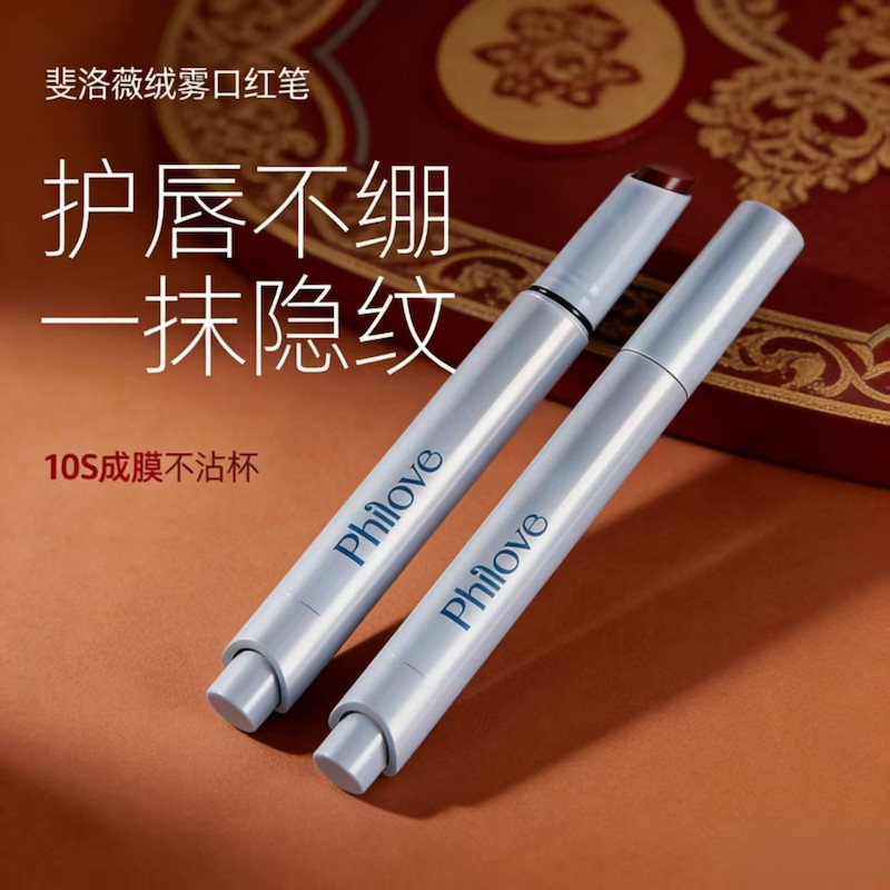 PHILOVE斐洛薇绒雾口红笔唇泥唇膏哑光丝绒唇釉雾面裸色系唇彩女