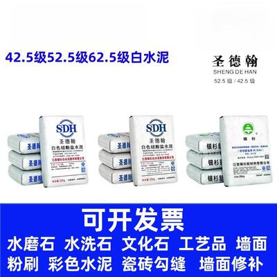 白水泥425/525/625/水磨石水洗石地面墙面填缝刮白100