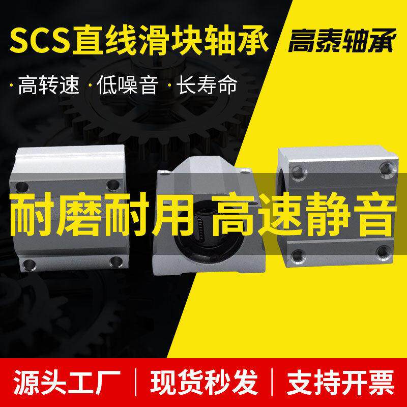 精度直线滑块轴承SCS6 8 10 12 16 20 25 30 35 40UU滑动轴承
