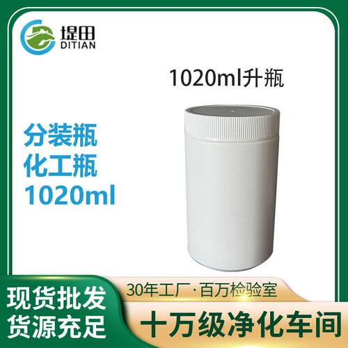1020ml分装粉剂桶油墨密封锡膏大口直立塑料桶化工样品分装