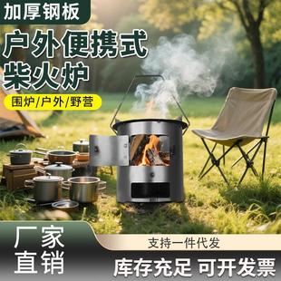 户外炉灶柴火灶新款农村家用烧木柴炉子户外煮茶炉露营炊具柴火炉