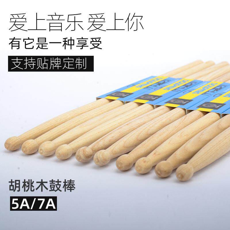 架子鼓鼓棒 鼓槌 鼓锤 5A 7A 精选胡桃木鼓棒 电子鼓儿童鼓棒