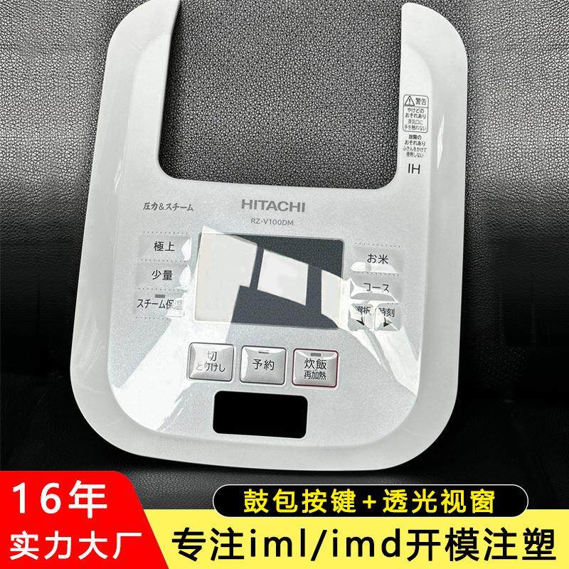 iml模内注塑养生壶外壳数码小家电鼓包按键面板塑胶外壳定制,五金/工具,注塑机,淘宝优惠券,粉丝福利购,淘宝优惠卷