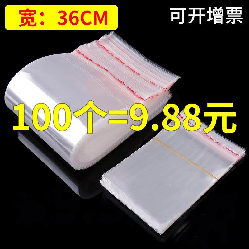 OPP大号不干胶自粘袋服装打包包装袋透明袋子加厚方形塑料袋