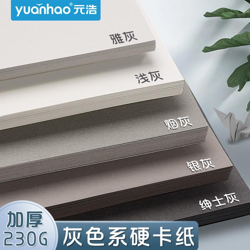 彩色手工纸硬卡纸A4加厚230g学生幼儿园画画用加厚灰色系卡纸