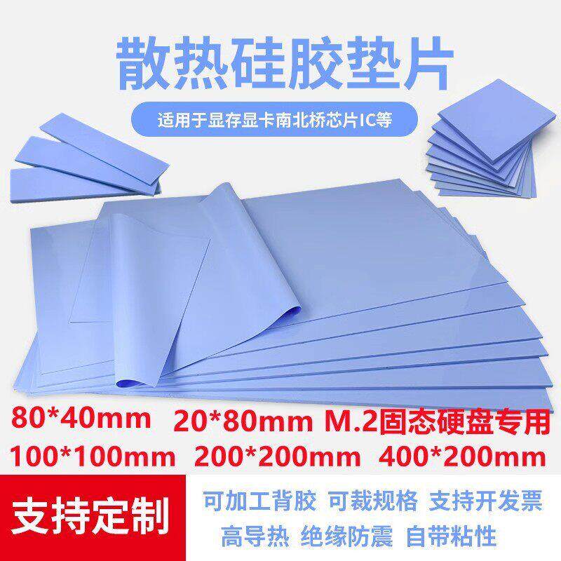 优质导热硅胶片散热芯片M2固态硬盘硅脂20*80/40*80/100*100