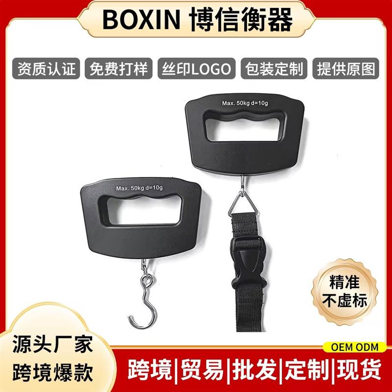 旅行行李手提电子秤50kg便携式高精度家用快递称小型行李称电子称