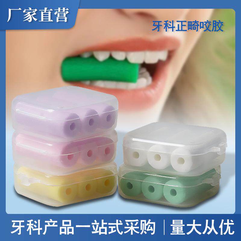 隐形牙套咬胶磨牙咬胶棒成人牙套 隐形矫正牙胶 咬胶棒 磨牙棒