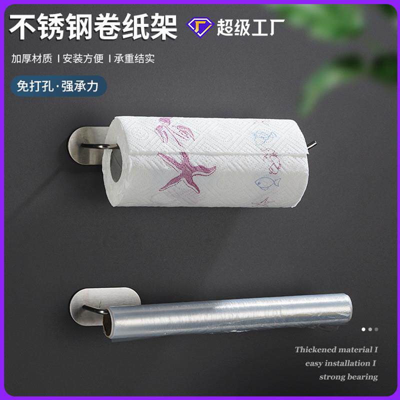 不锈钢厨房纸巾架免打孔懒人抹布支架卷纸保鲜膜壁挂架收纳架子