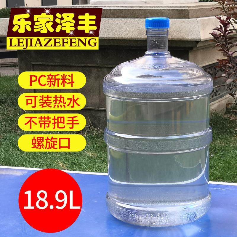 18.9升桶装水桶厂家直供PC塑料矿泉水桶家用储水桶饮水机纯净水桶