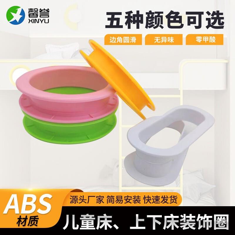 儿童床装饰圈 ABS塑料床边护板配件 上下床卡扣圆形卡环圈