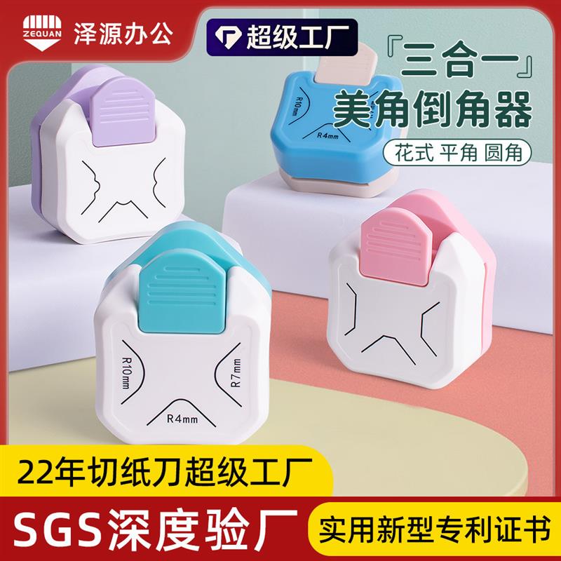 三合一卡纸裁切美角器裁纸器相片修剪切角器多角度直角尖角圆角器