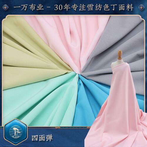 布料 100D平纹四面弹雪纺面料 汉服连衣裙衬衫里布布匹面料