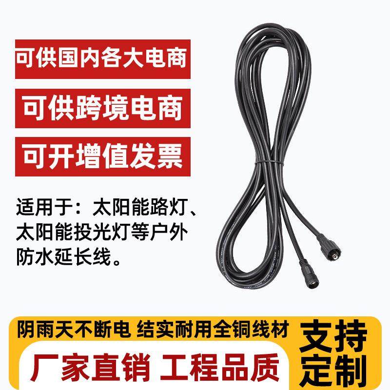 太阳能投光灯5米10米延长线双针连接线铜质节能防水led铜芯