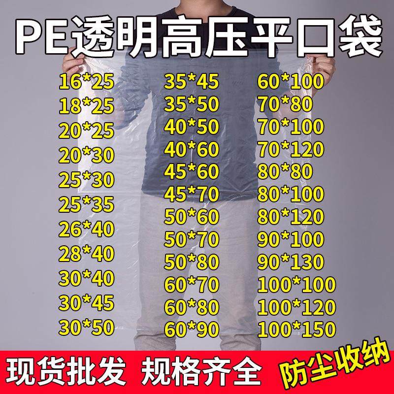 现货高压平口袋加厚pe包装袋子透明胶袋大号薄膜袋防潮塑料袋