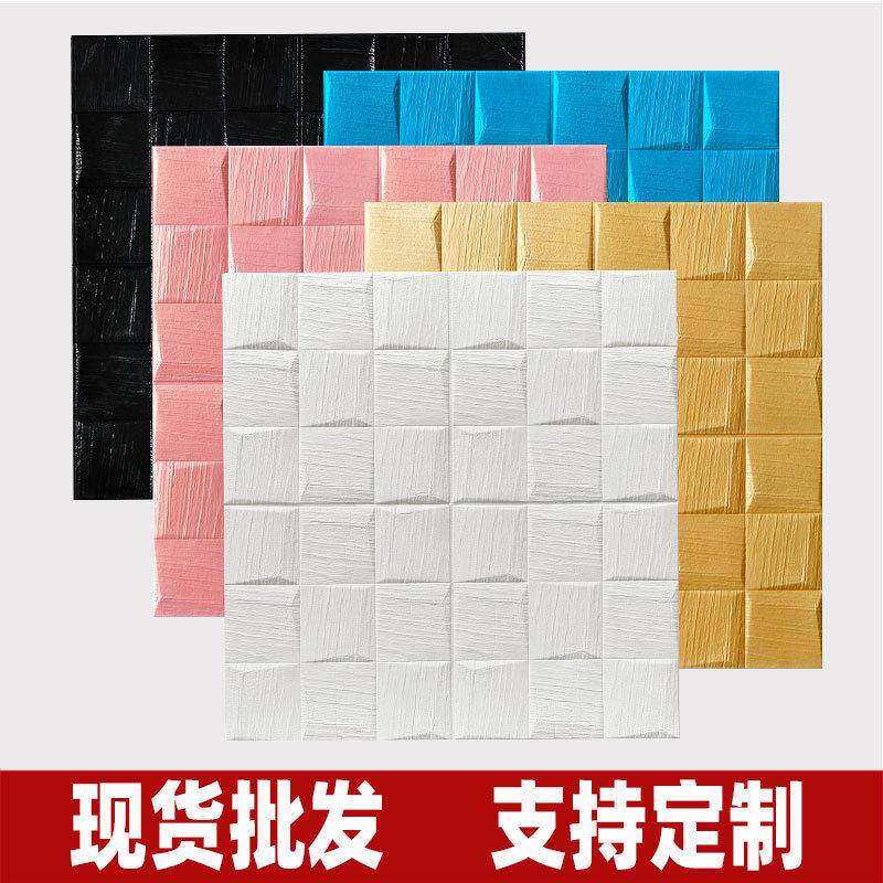 墙纸自粘3d立体墙贴防水防潮北欧卧室泡沫砖背景墙面贴纸装饰