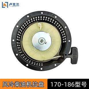 风冷柴油微耕机农耕机旋耕机配件170F178F186拉盘拉线启动器总成