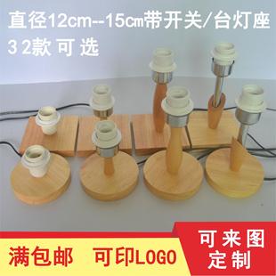 实木台灯底座方形带插头开关线E27螺口家用DIY手工制作原木色配件