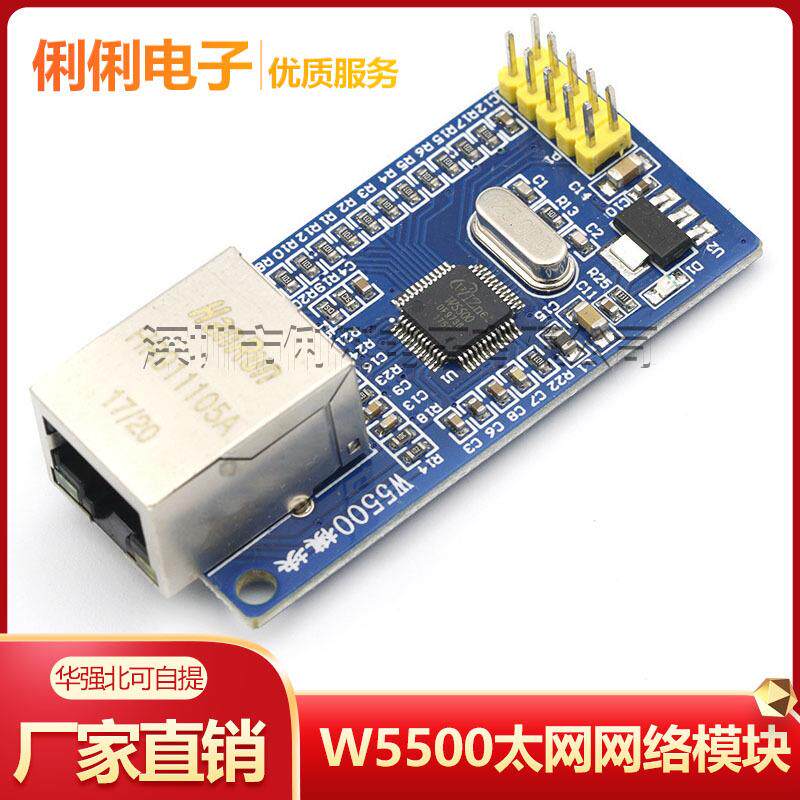 W5500以太网网络模块 硬件TCP/IP协议栈51/STM32驱动开发板