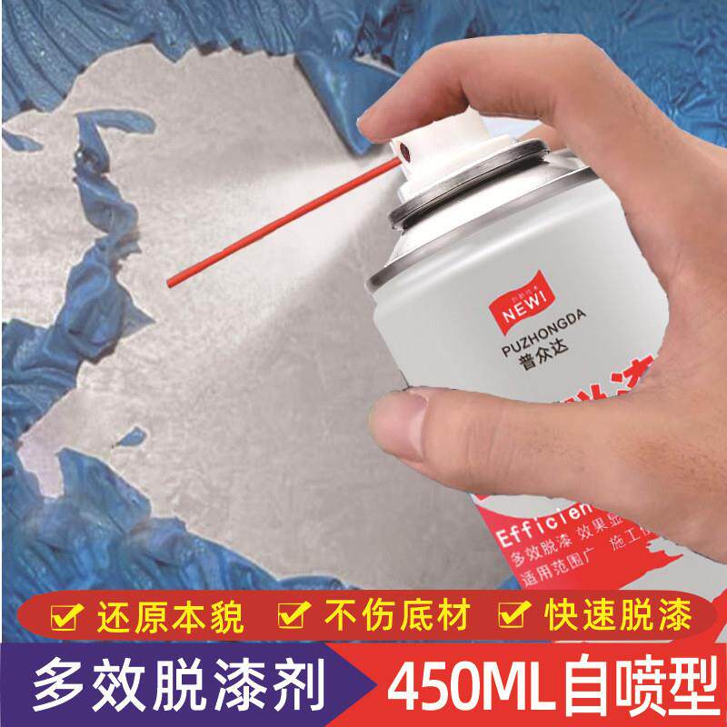 450ML多效脱漆剂自喷金属汽车塑料强力高效除漆剂油漆清除剂厂家