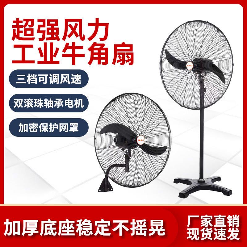 外贸OX大风量加强铸铁工业牛角扇 大范围广角铝扇叶工业落地风扇