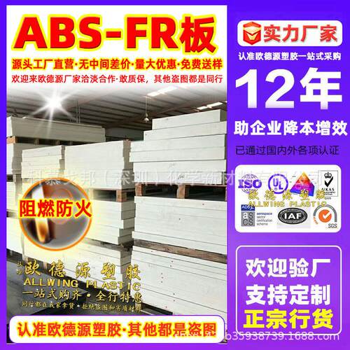 防火ABS板UL94-V0阻燃abs黑色ABS塑料板垫片CNC加工定制UL认证