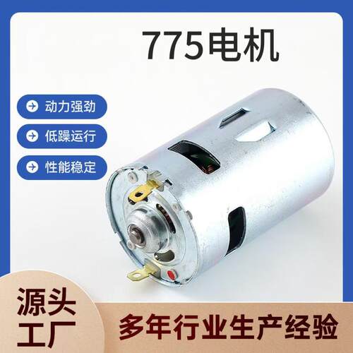 775电机 直流有刷微电机筋膜枪专用马达铜包铝线7v12v24v微型电动