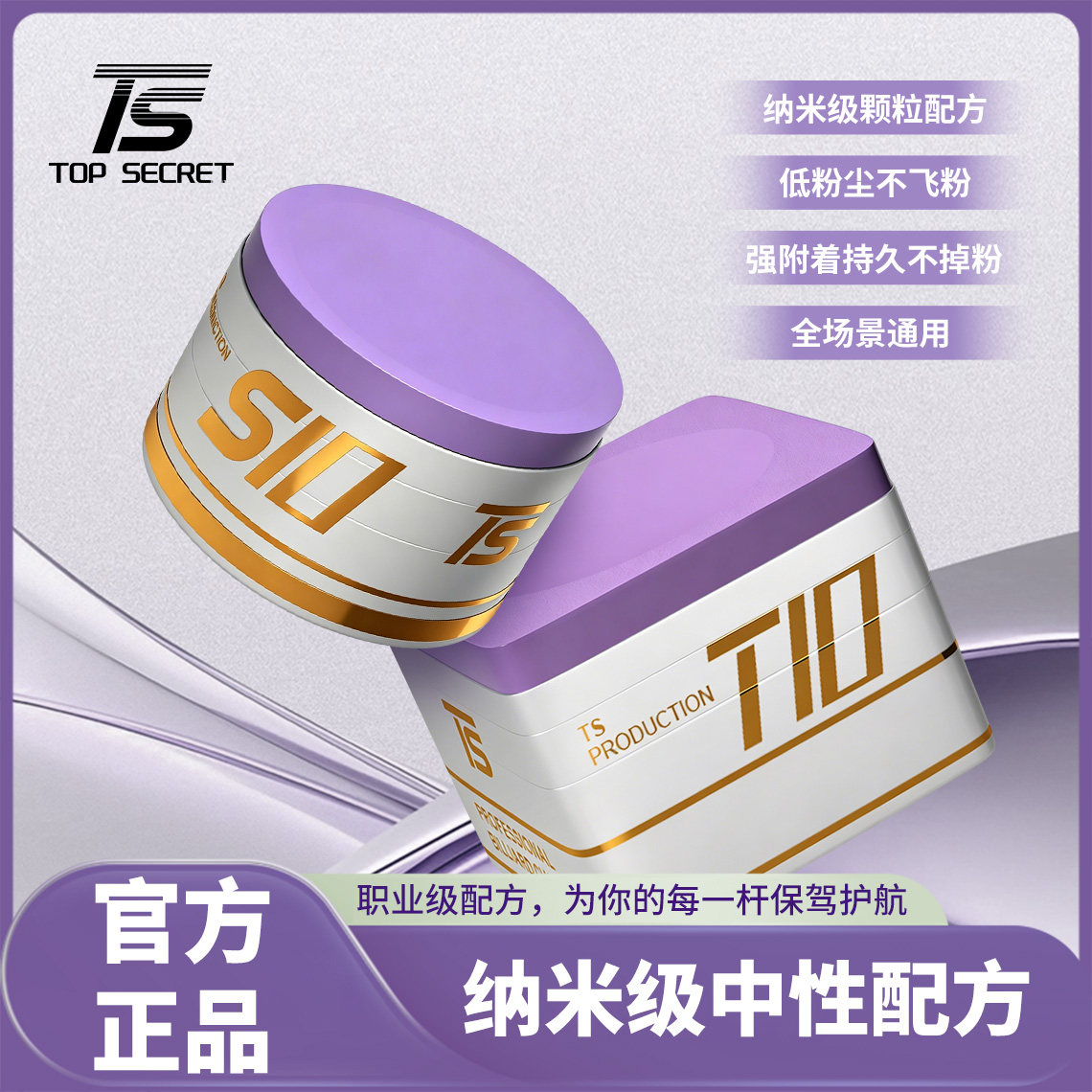 Ts职业巧克粉星空紫中性枪粉台球