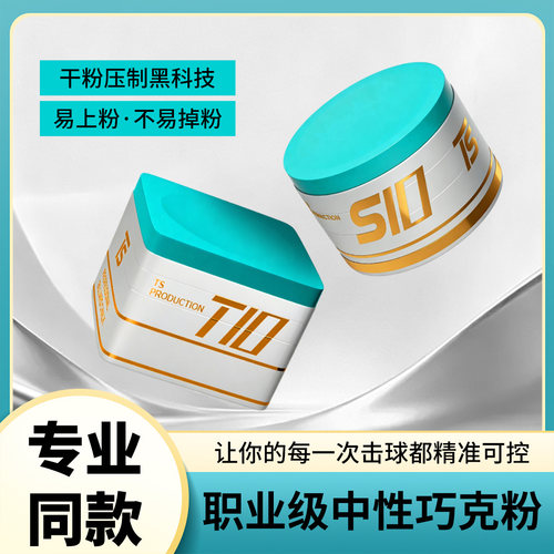Ts巧克粉蒂芙尼蓝中性枪粉台球